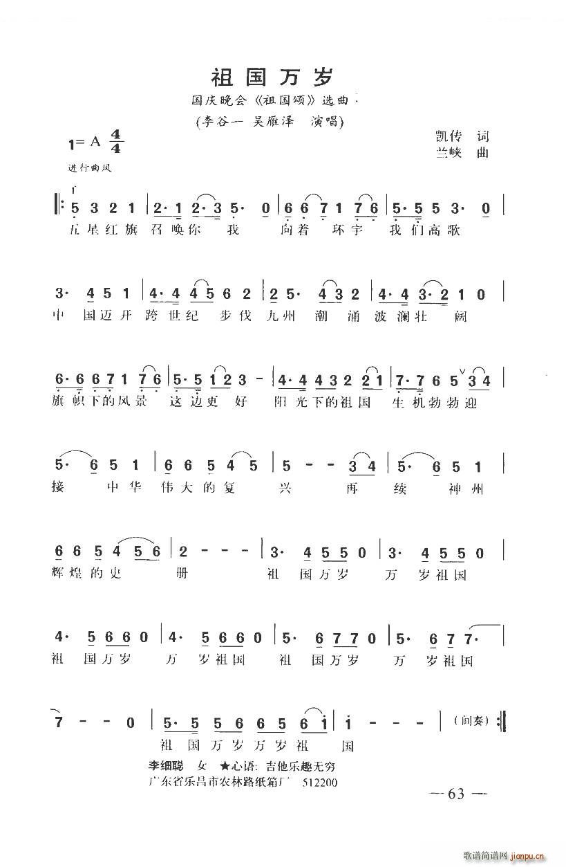 祖国万岁 带和弦(八字歌谱)1