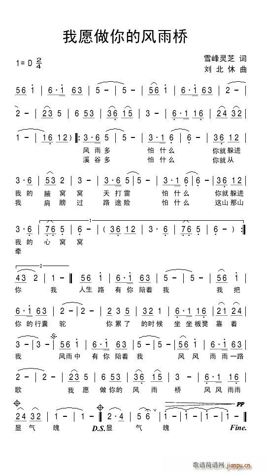 我愿做你的风雨桥(八字歌谱)1
