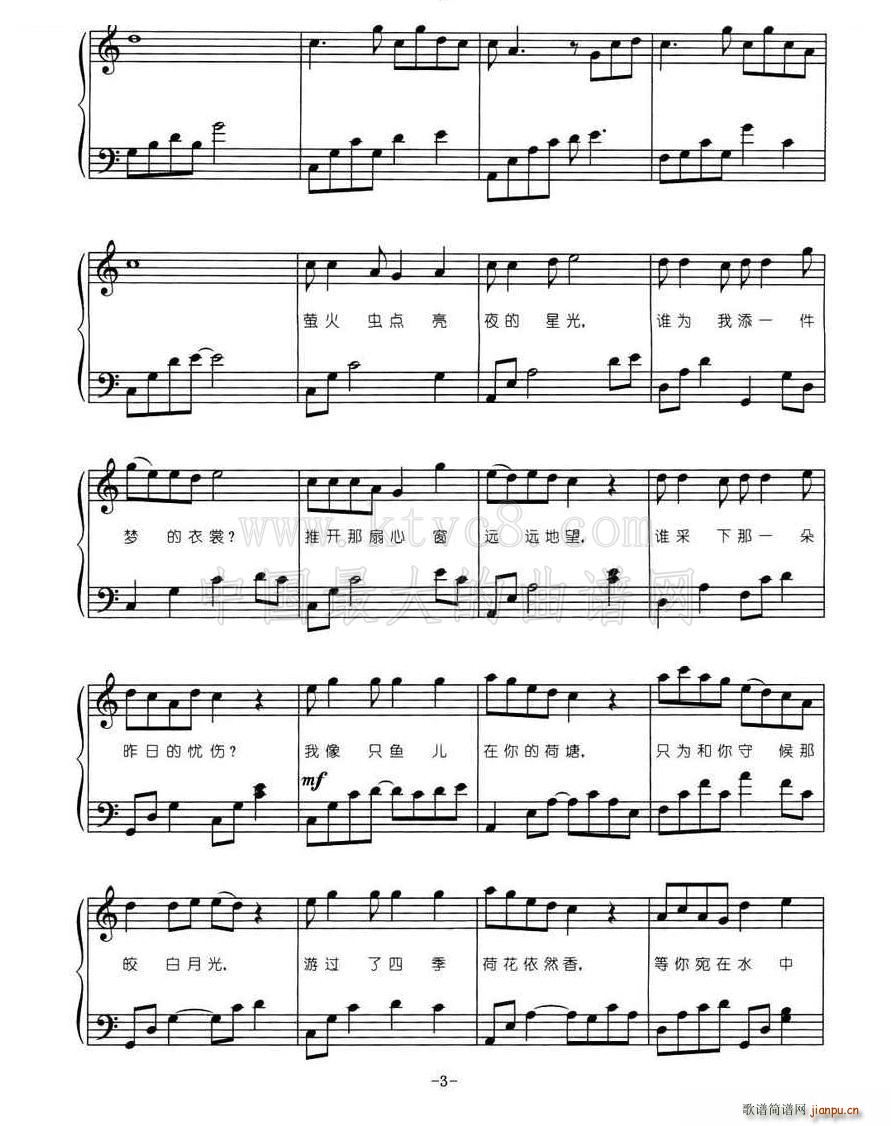 荷塘月色 弹唱谱(八字歌谱)3