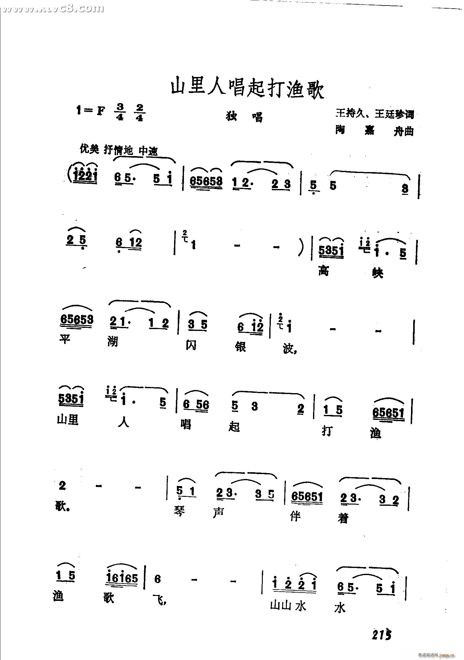 山里人唱起打渔歌(八字歌谱)1