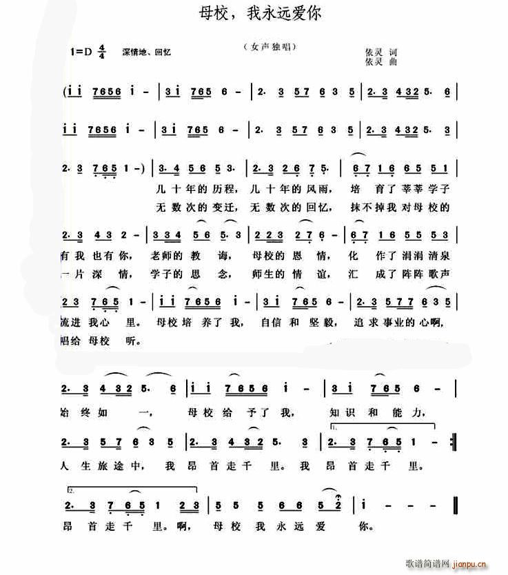 母校 我永远爱你(八字歌谱)1