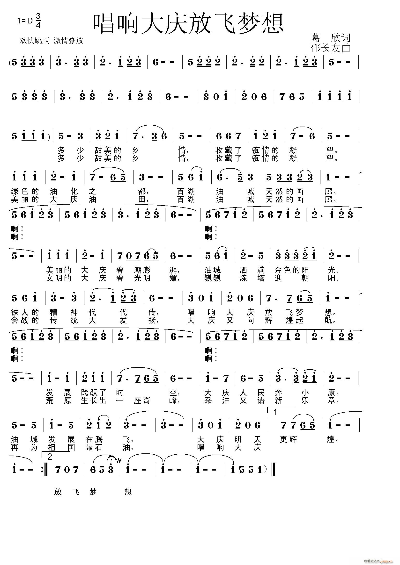 唱响大庆放飞梦想(八字歌谱)1