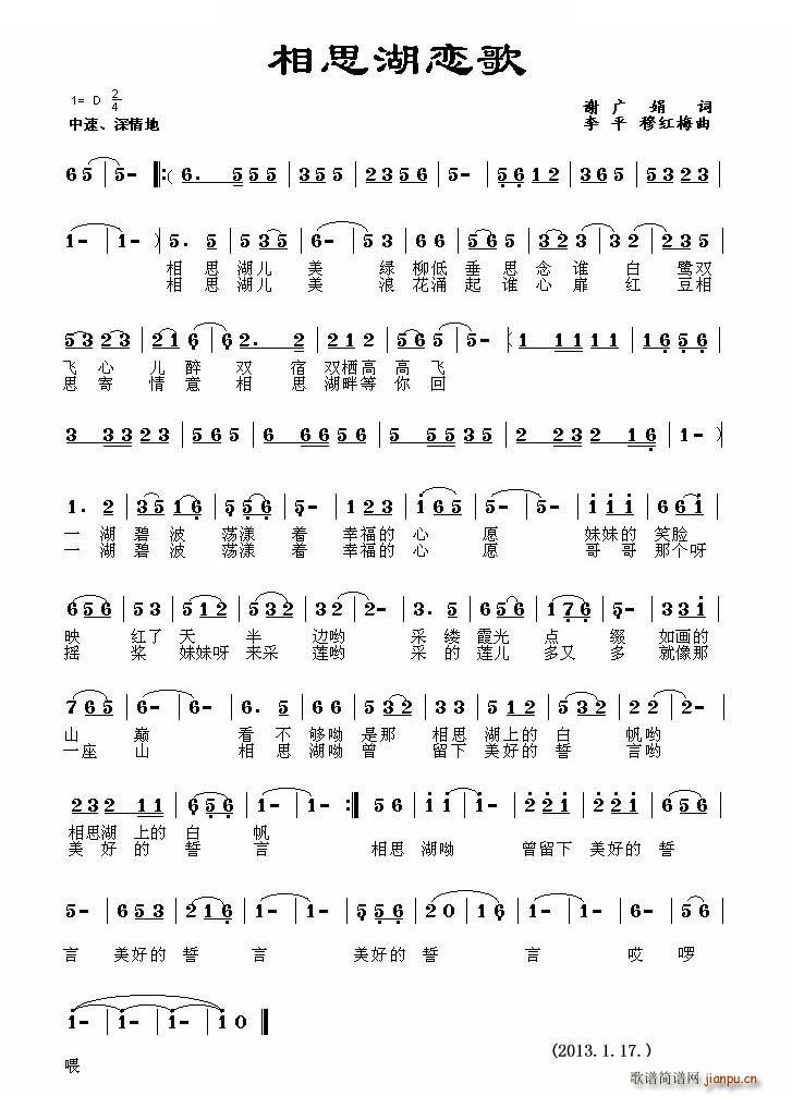 相思湖恋歌 李平(八字歌谱)1