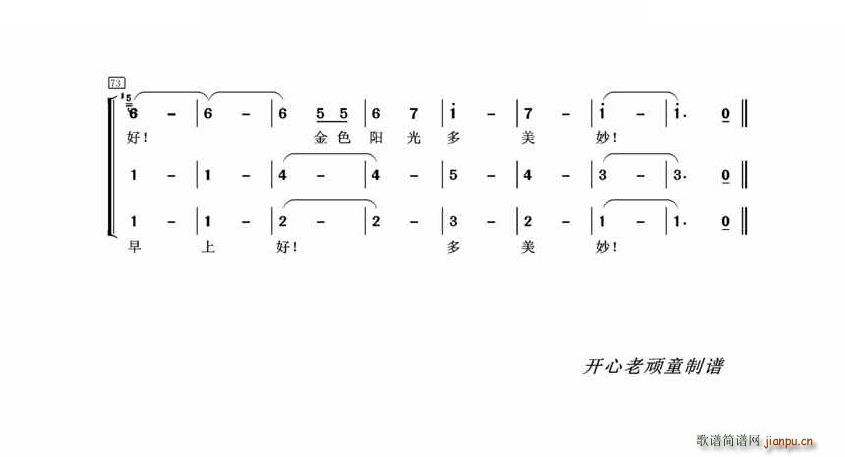 大地早上好 插曲(八字歌谱)3
