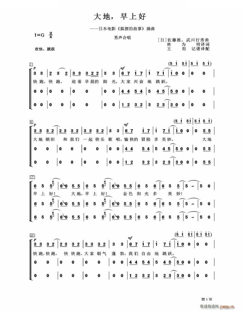 大地早上好 插曲(八字歌谱)1