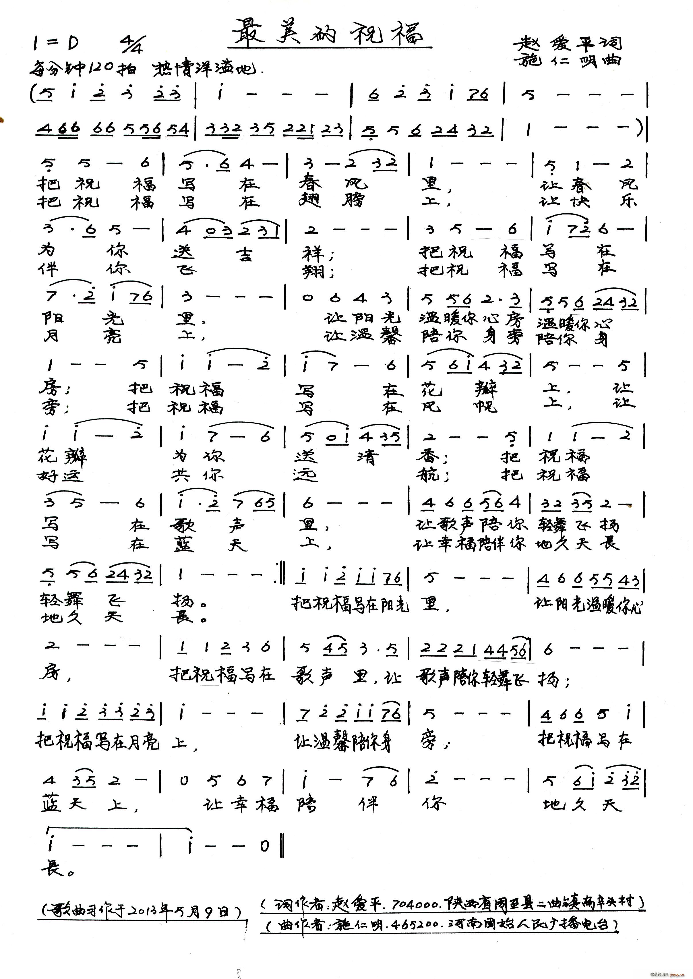 最美的祝福 手稿(八字歌谱)1