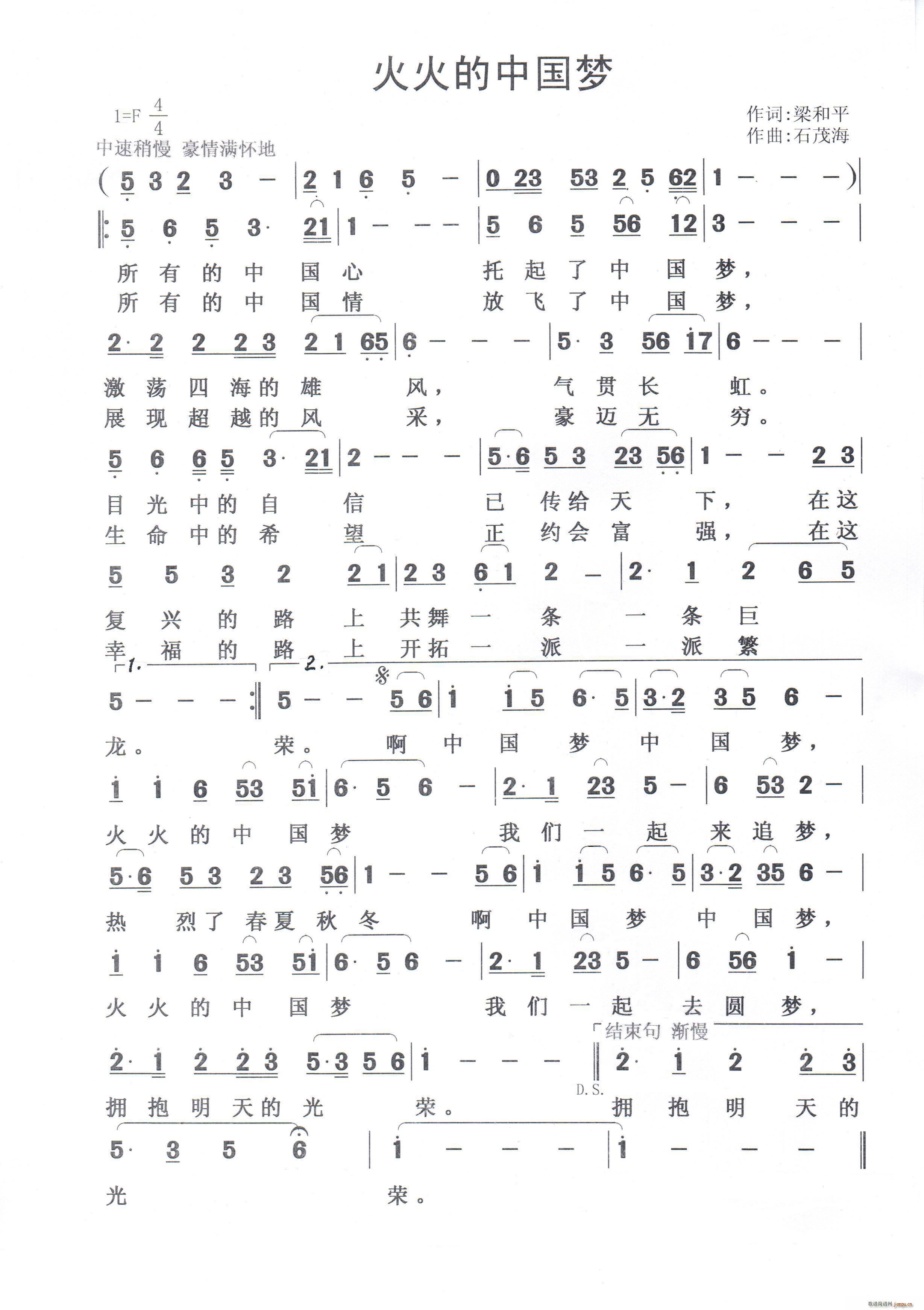 火火的中国梦 2(八字歌谱)1