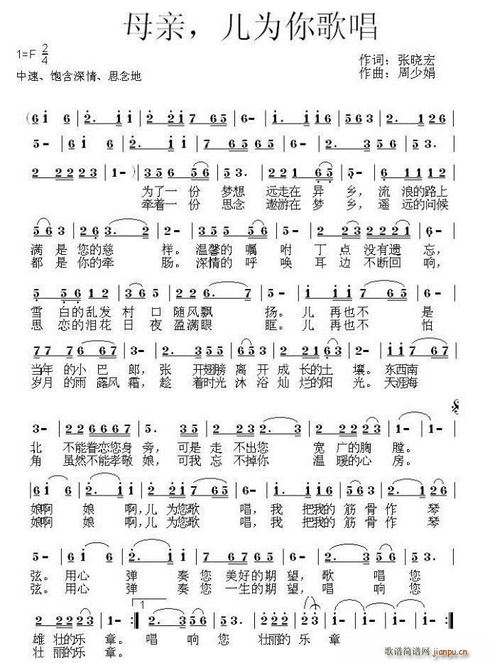 母亲 儿为您歌唱(八字歌谱)1