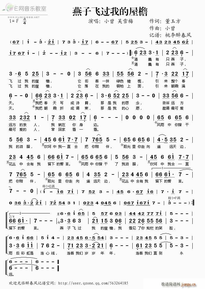 燕子飞过我的屋檐(八字歌谱)1