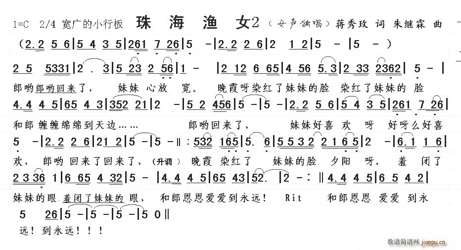 渔女情歌 朱继霖(八字歌谱)1