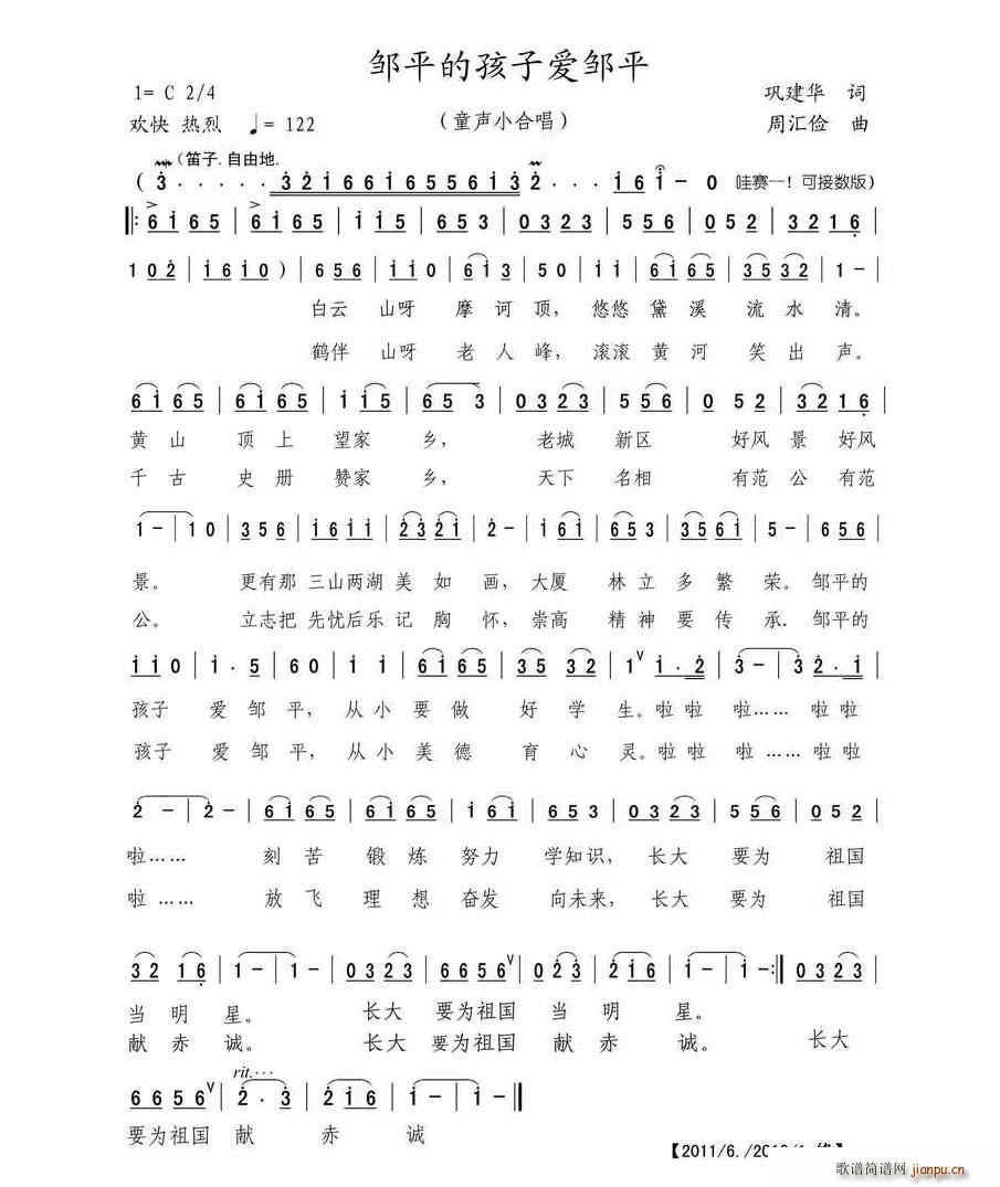 邹平的孩子爱邹平(八字歌谱)1