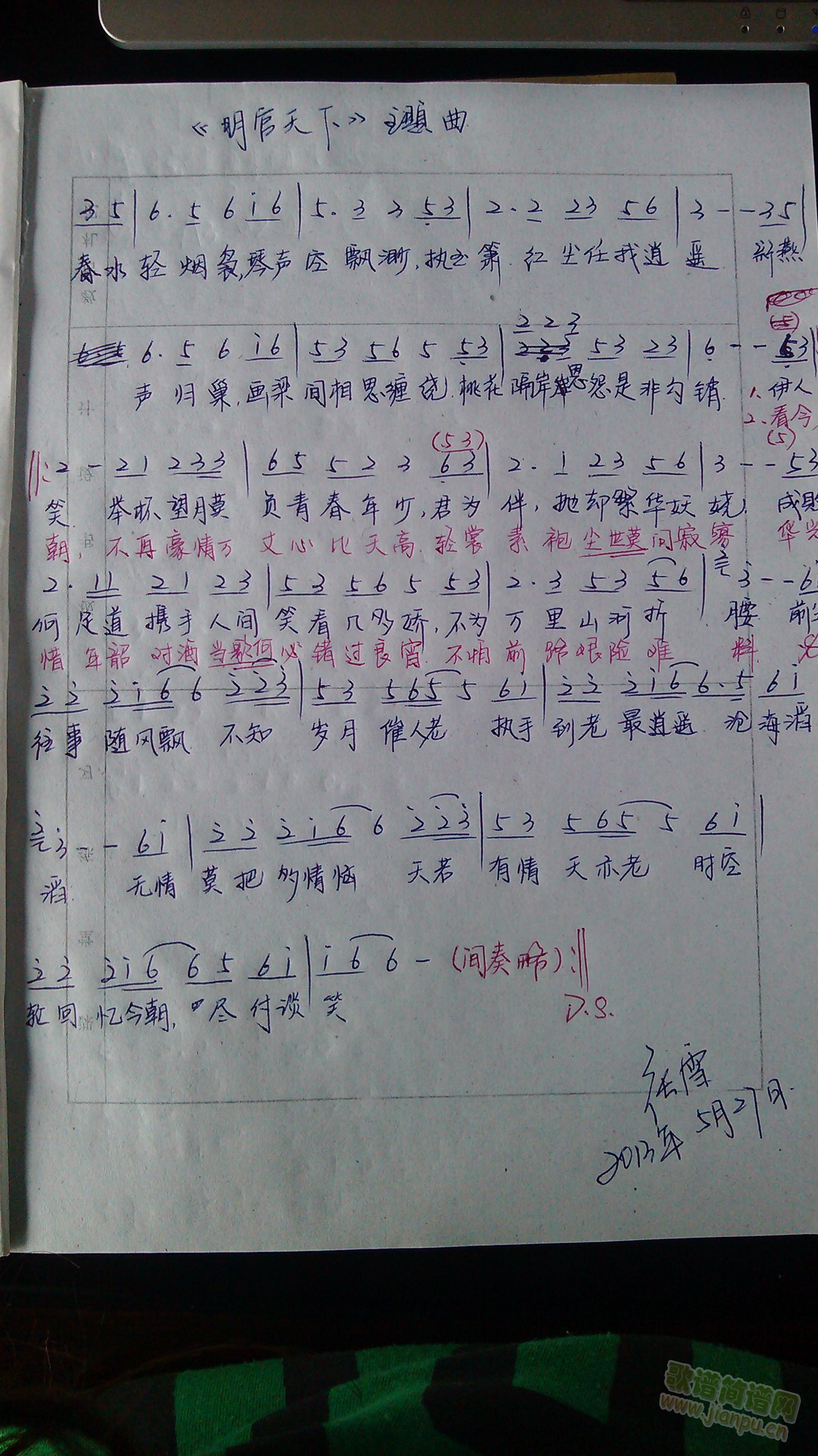 明宫天下 主题曲(八字歌谱)1