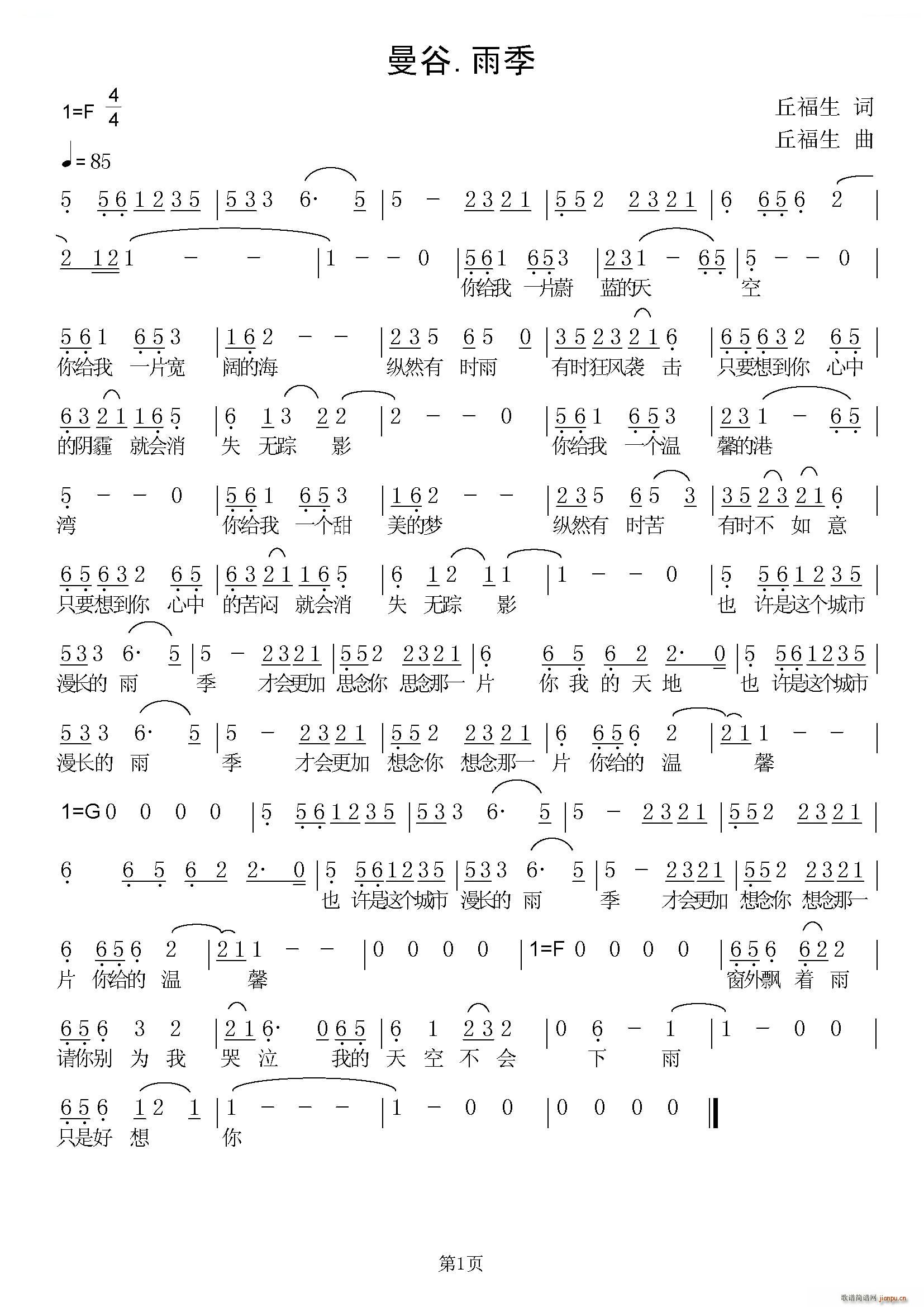 曼谷 雨季 编唱(八字歌谱)1