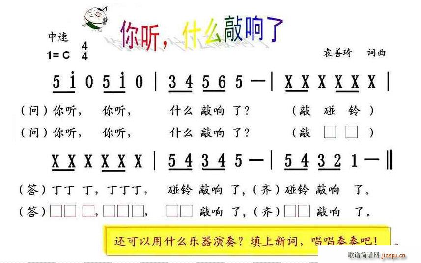 你听 什么敲响了(八字歌谱)1