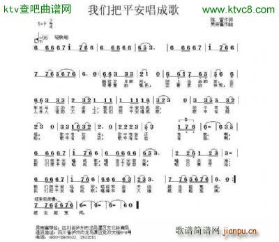 我们把平安唱成歌(八字歌谱)1