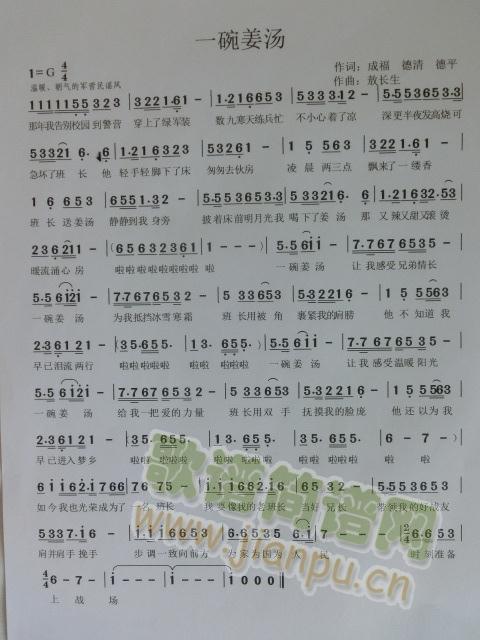 一碗姜汤(小图)(八字歌谱)1