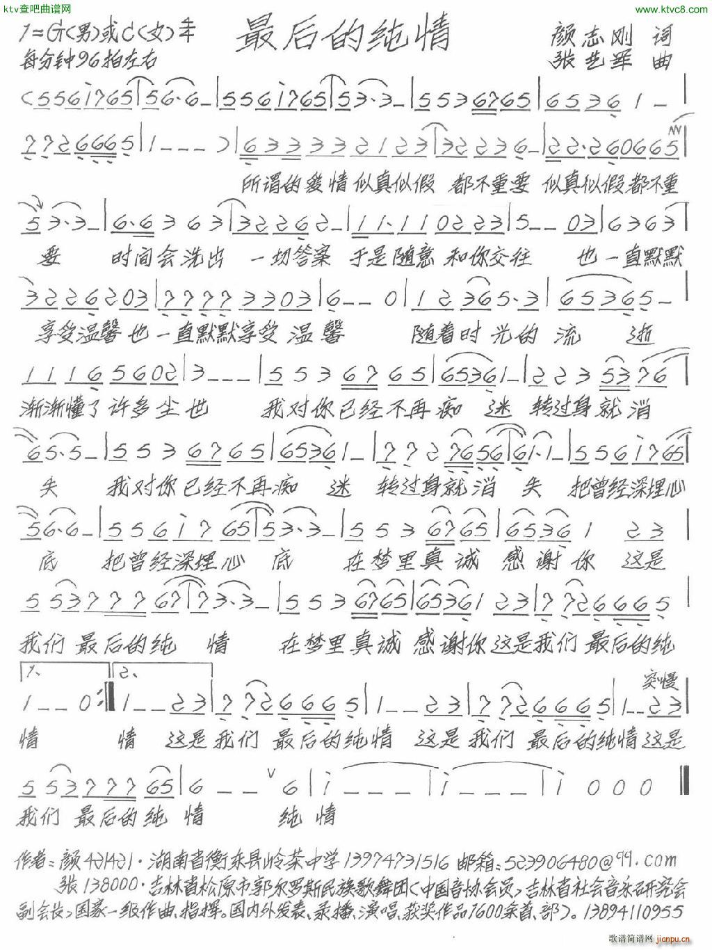最后的纯情 手稿(八字歌谱)1