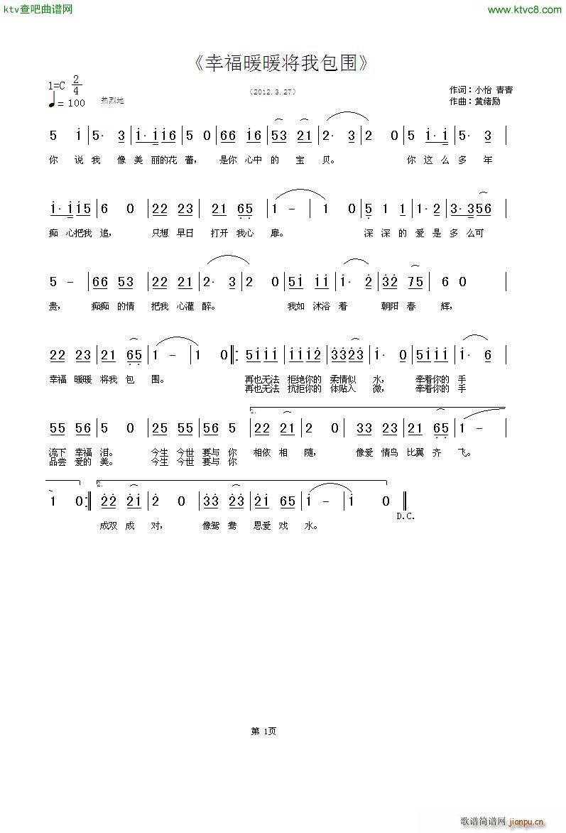 幸福将我暖暖包围(八字歌谱)1