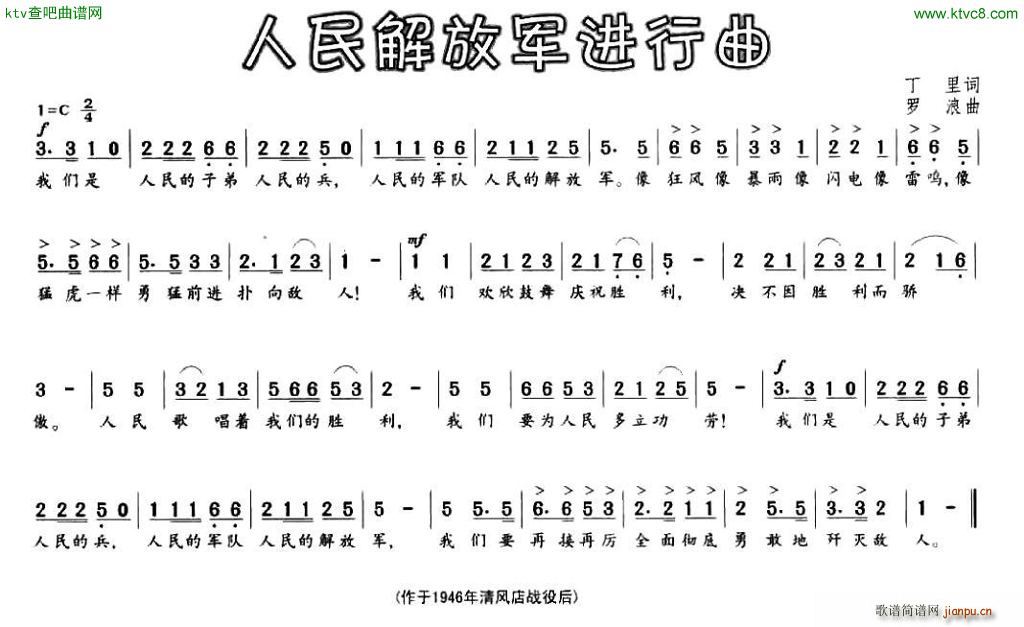 人民解放军进行曲(八字歌谱)1