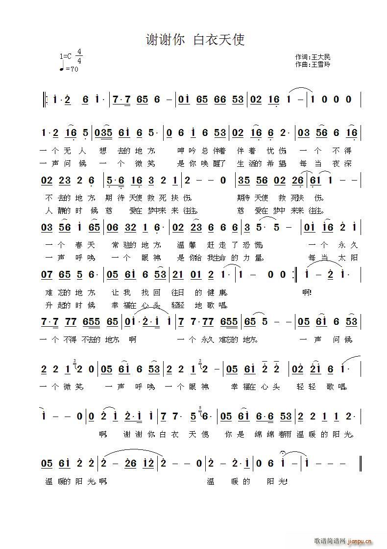 谢谢你 白衣天使(八字歌谱)1