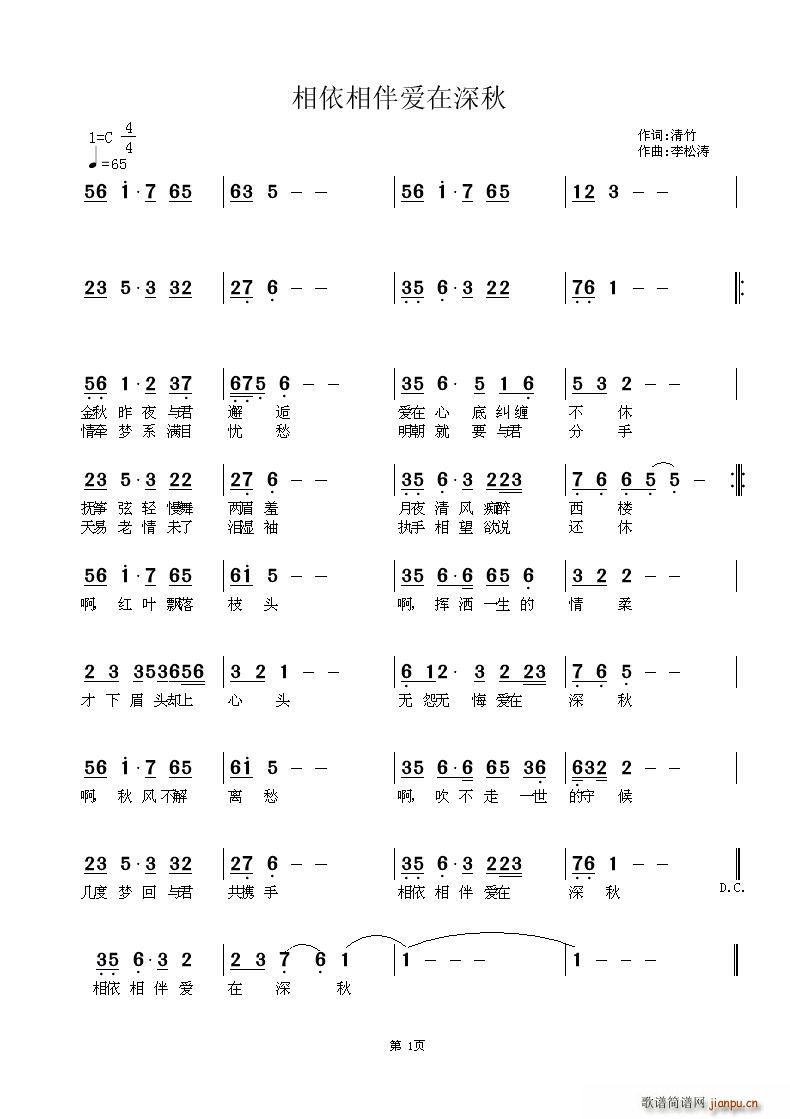 相依相伴爱在深秋(八字歌谱)1