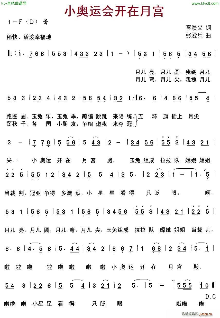 小奥运会开在月宫(八字歌谱)1