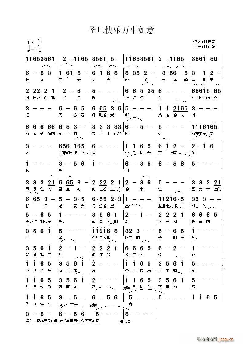 圣旦快乐万事如意(八字歌谱)1