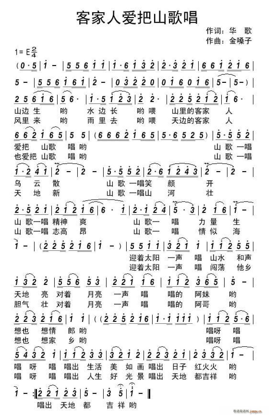 客家人爱把山歌唱(八字歌谱)1