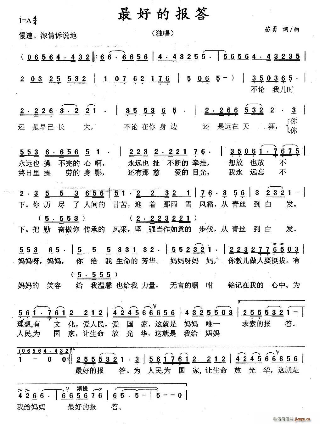 最好的报答更新版(八字歌谱)1