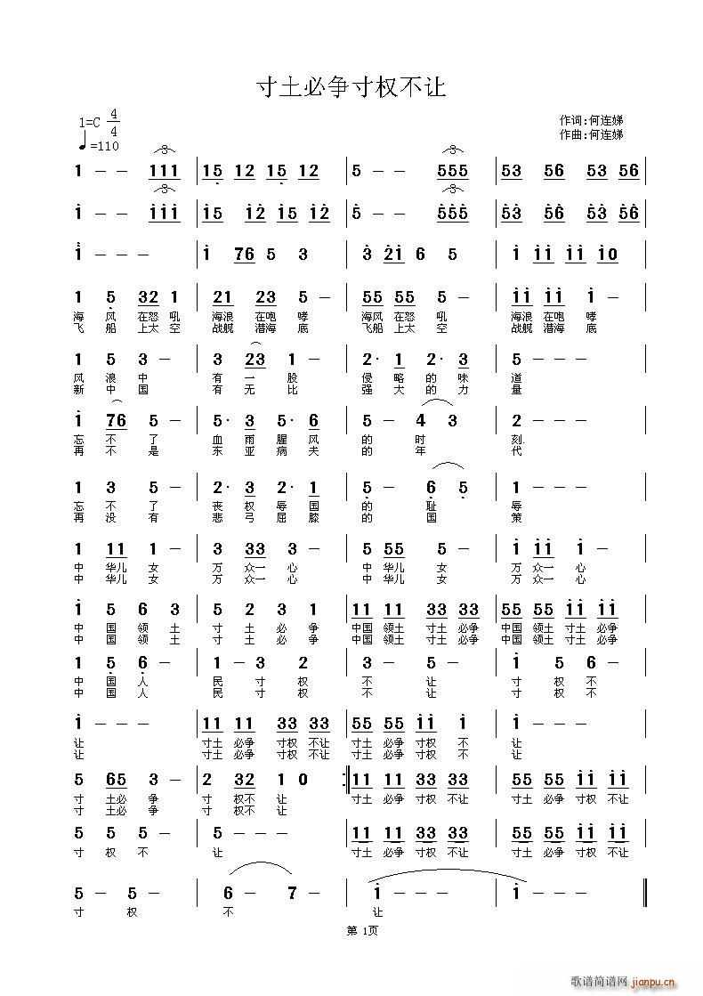 寸土必争寸权水让(八字歌谱)1