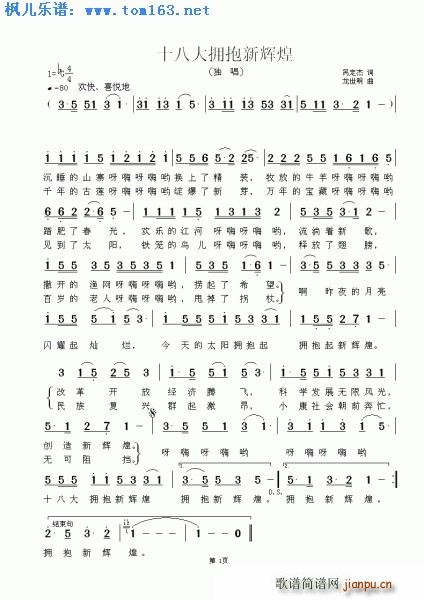 十八大拥抱新辉煌(八字歌谱)1