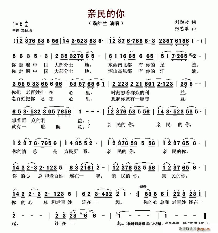 亲民的你 鞠维兰(八字歌谱)1