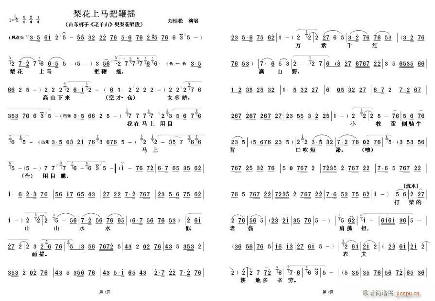 梨花上马把边摇1(八字歌谱)1