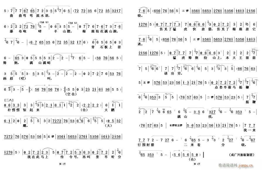 梨花上马把边摇2(八字歌谱)1