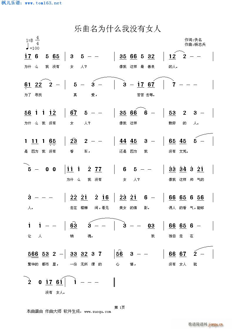 为什么我没有女人(八字歌谱)1