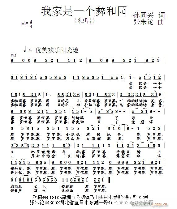 我家是一个彝和园(八字歌谱)1