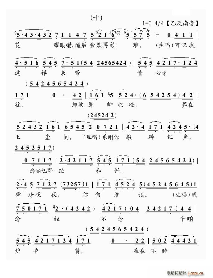 粤曲 幻觉离恨天(八字歌谱)10