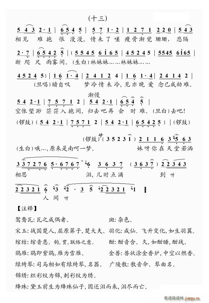 粤曲 幻觉离恨天(八字歌谱)13