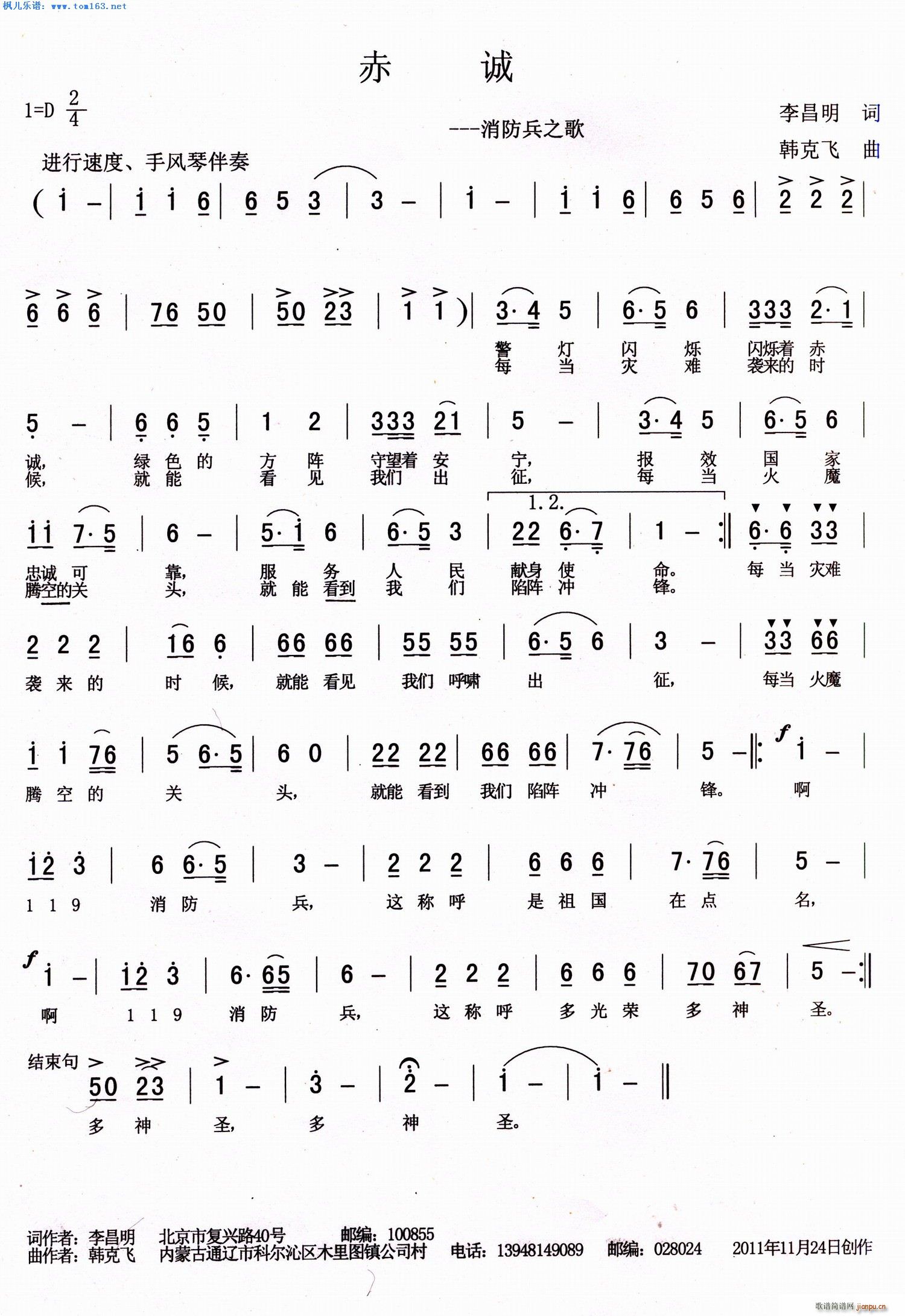 赤诚 消防兵之歌(八字歌谱)1