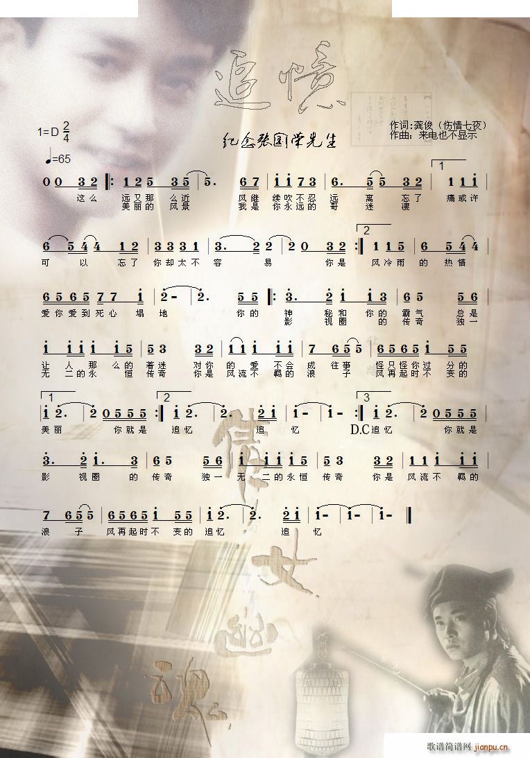 追忆 纪念张国荣(八字歌谱)1