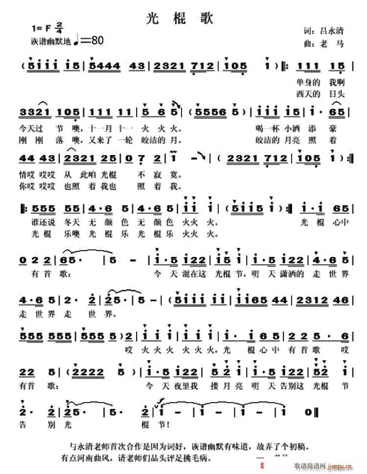 11 11光棍歌(八字歌谱)1