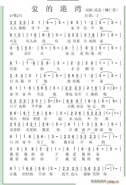 爱的港湾 丁一曲(八字歌谱)1
