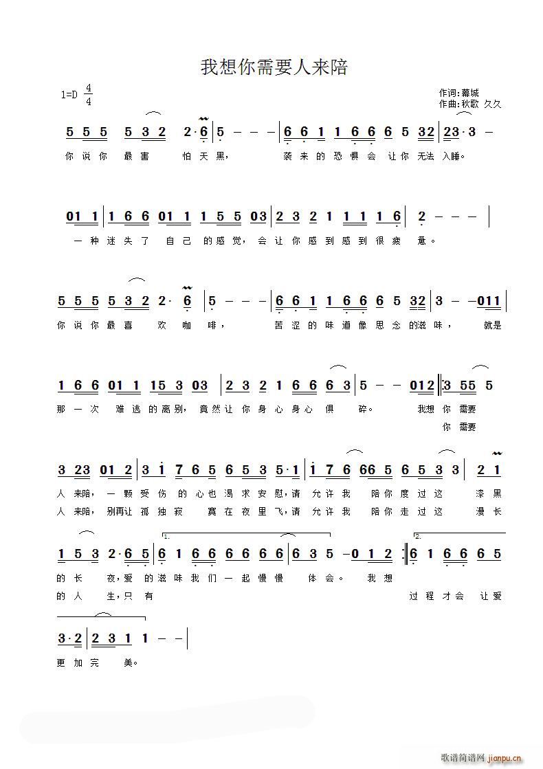 我想你需要人来陪(八字歌谱)1