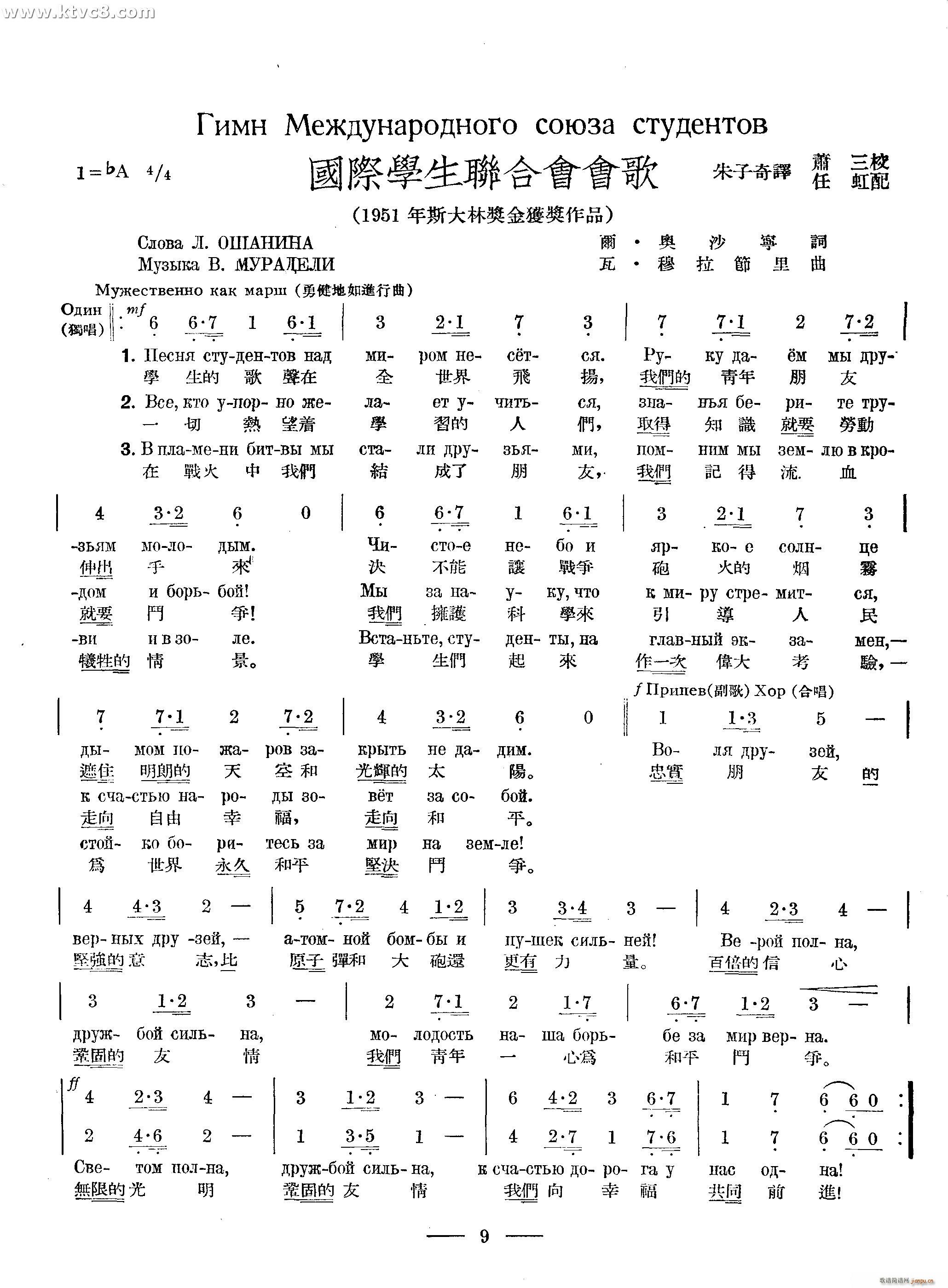国际学生联合会歌(八字歌谱)1