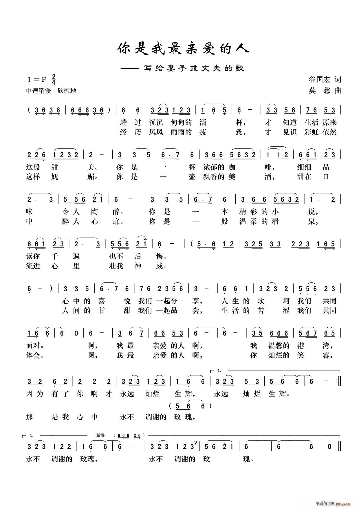 你是我最亲爱的人(八字歌谱)1