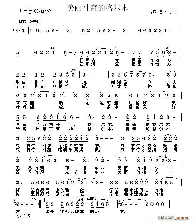 美丽神奇的格尔木(八字歌谱)1