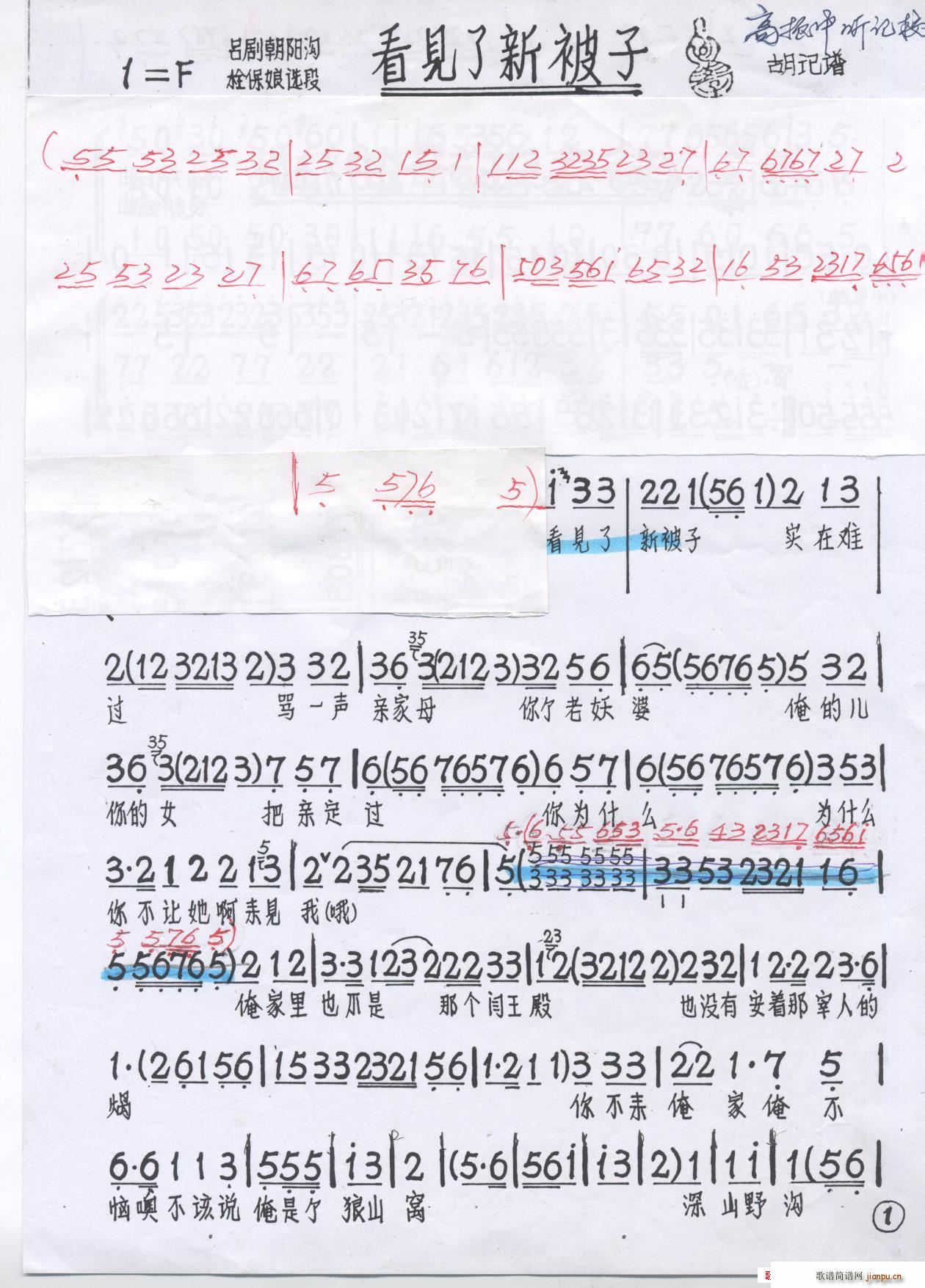 吕剧看见了新被子(八字歌谱)1