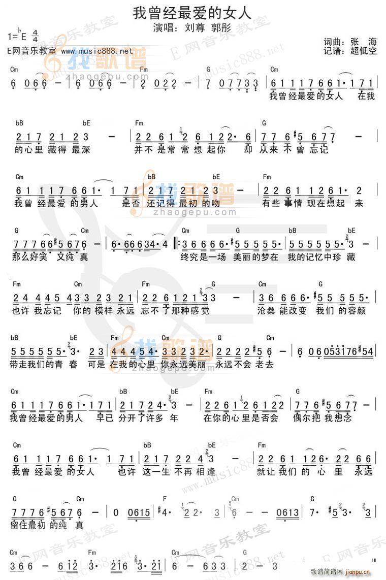 我曾经最爱的女人(八字歌谱)1