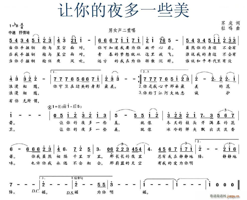 让你的夜多一些美(八字歌谱)1