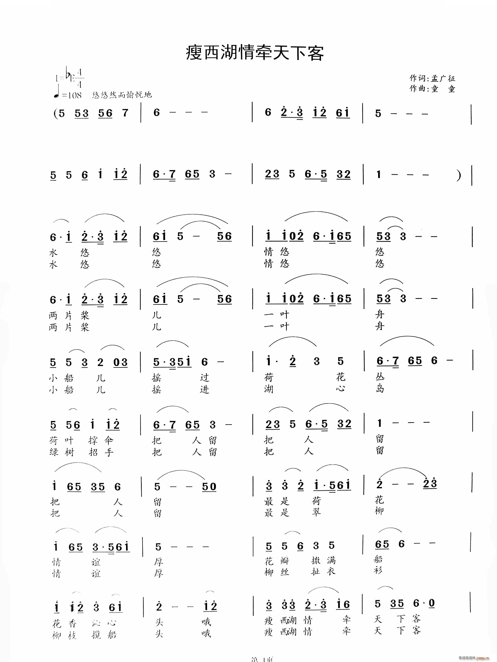 瘦西湖情牵天下客(八字歌谱)1